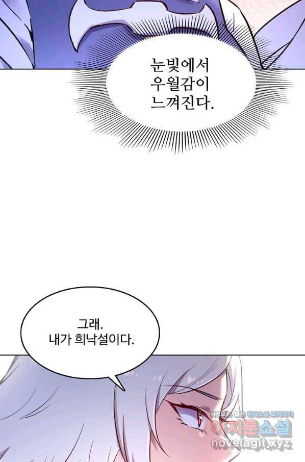 백련성신 681화 70