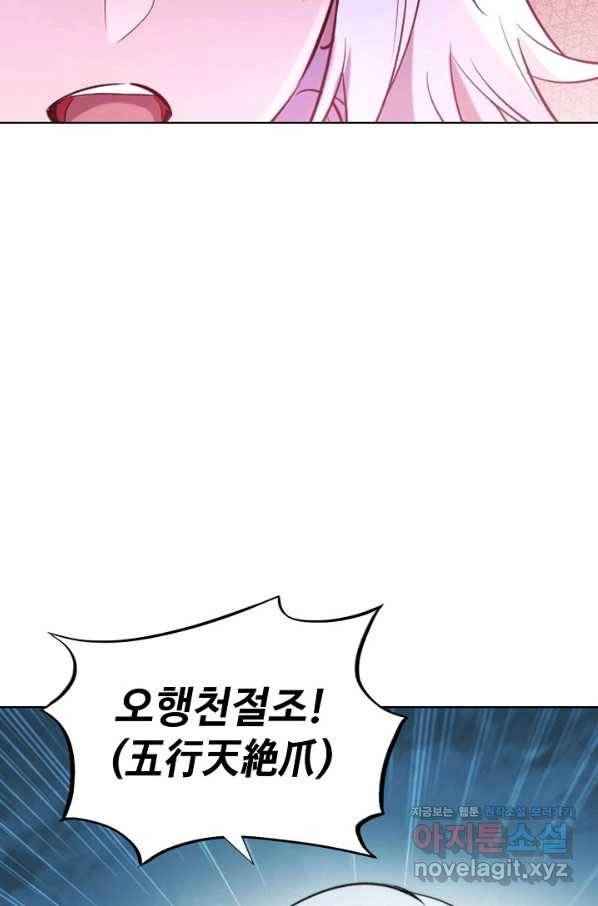백련성신 681화 76