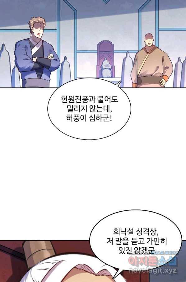 백련성신 681화 88