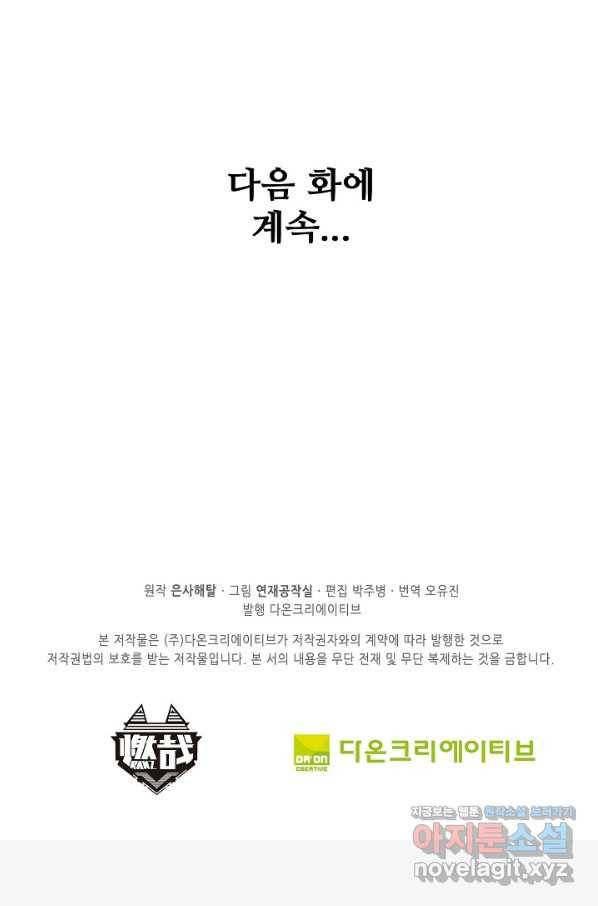 백련성신 681화 98