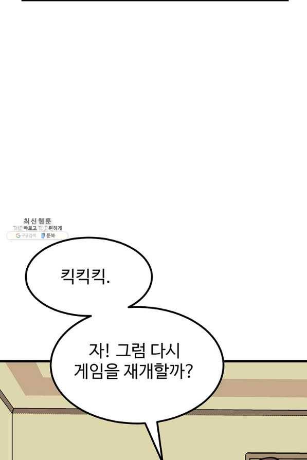 킬러 5 96화 42