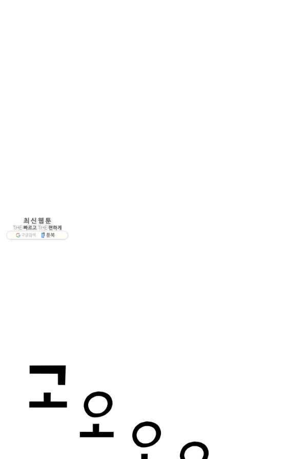 킬러 5 96화 45