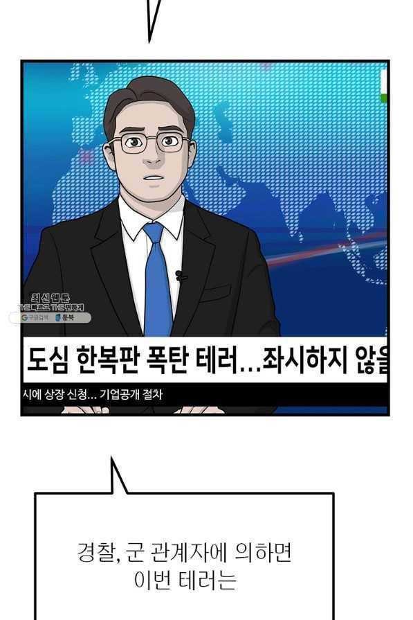 킬러 5 96화 67