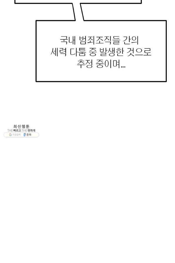 킬러 5 96화 68