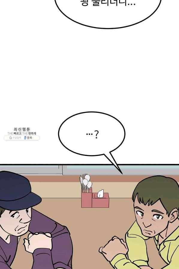 킬러 5 96화 71