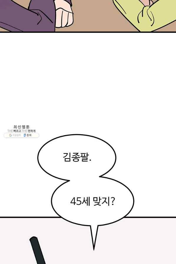 킬러 5 96화 72