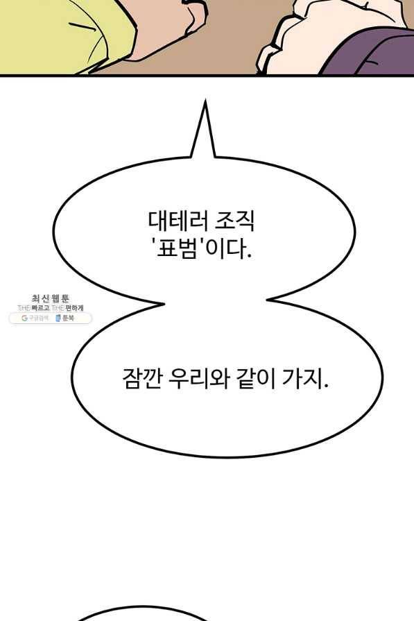킬러 5 96화 74