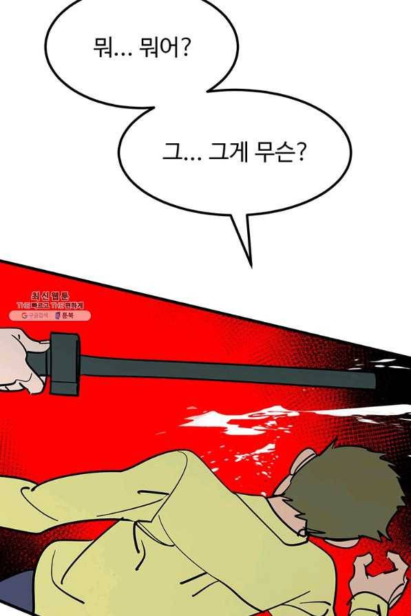 킬러 5 96화 75
