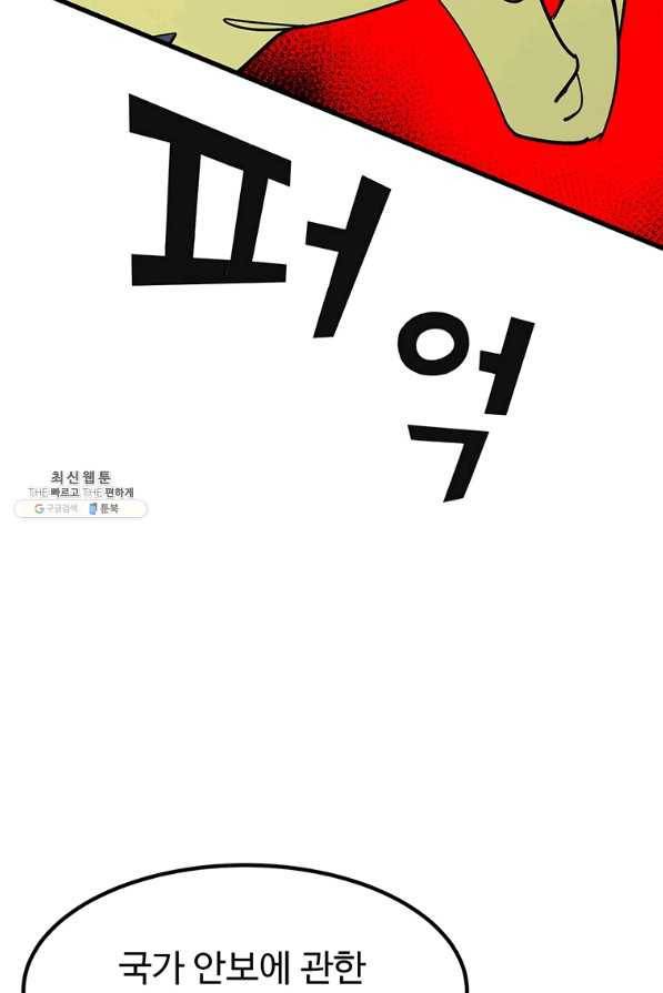 킬러 5 96화 76