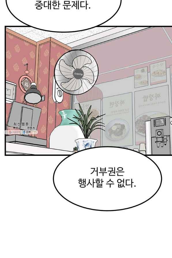 킬러 5 96화 77