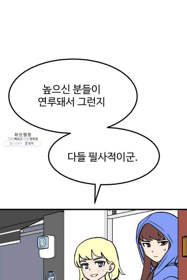 킬러 5 96화 80