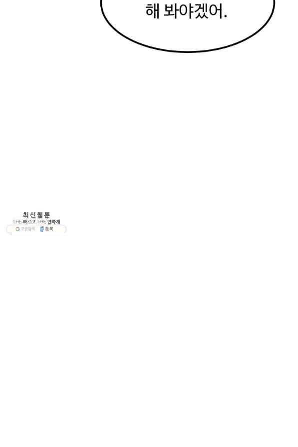 킬러 5 96화 86
