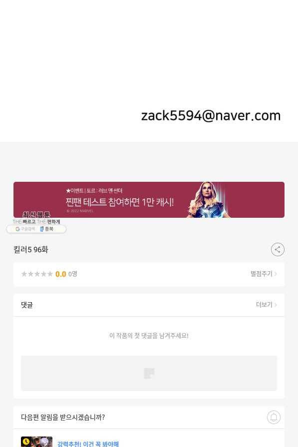 킬러 5 96화 95