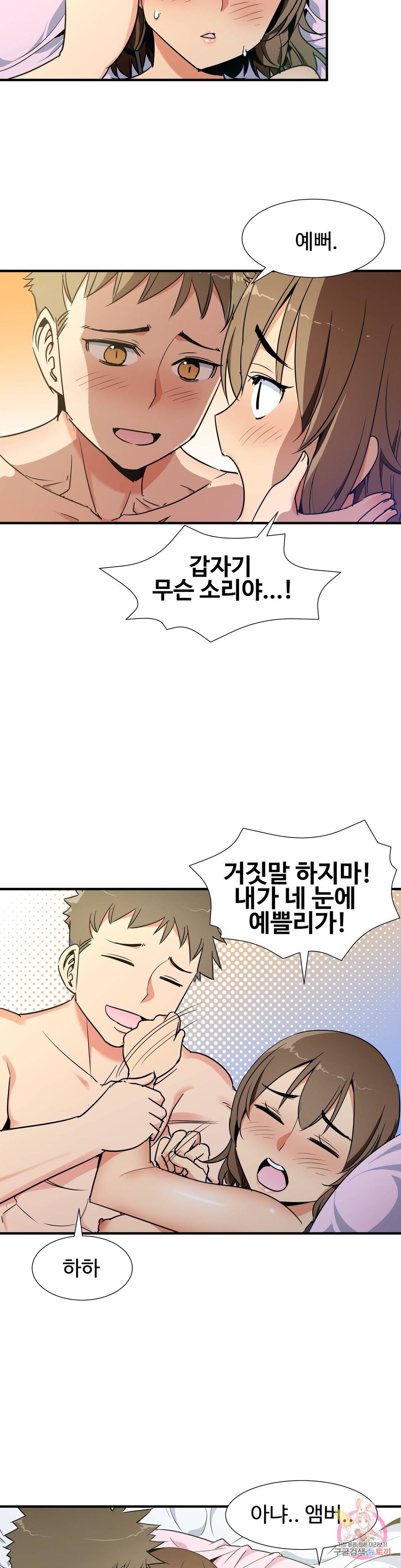 밝히는 용사님 40화 3