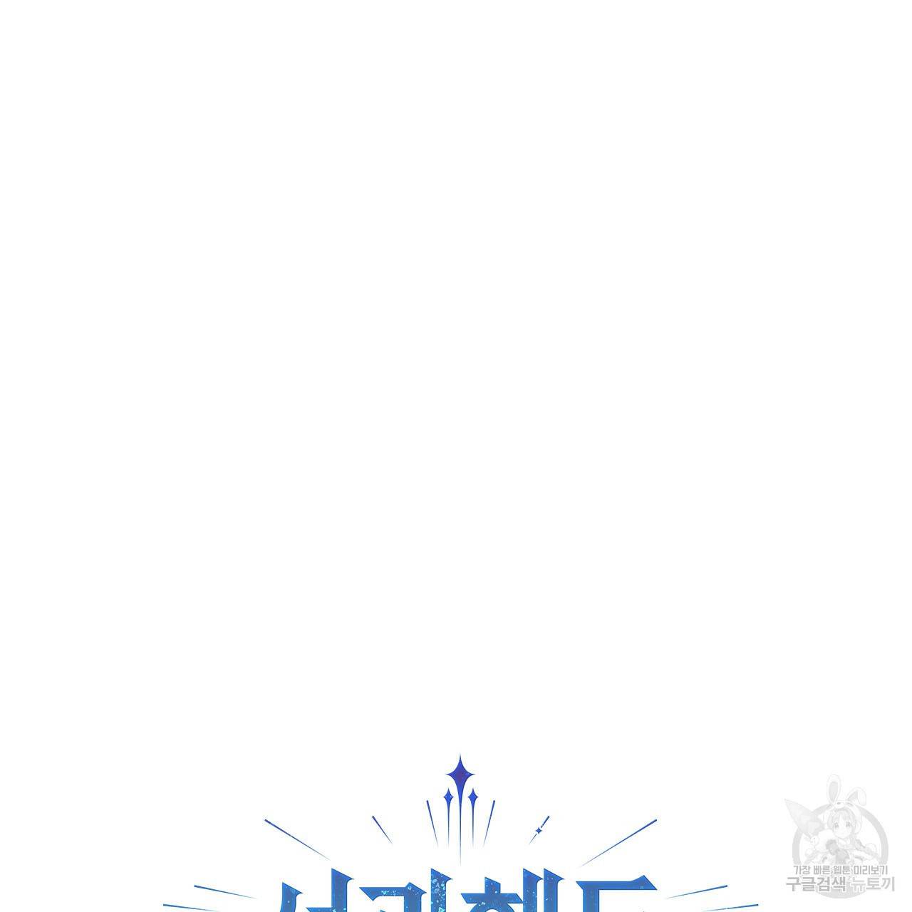 섬광행동 28화 4