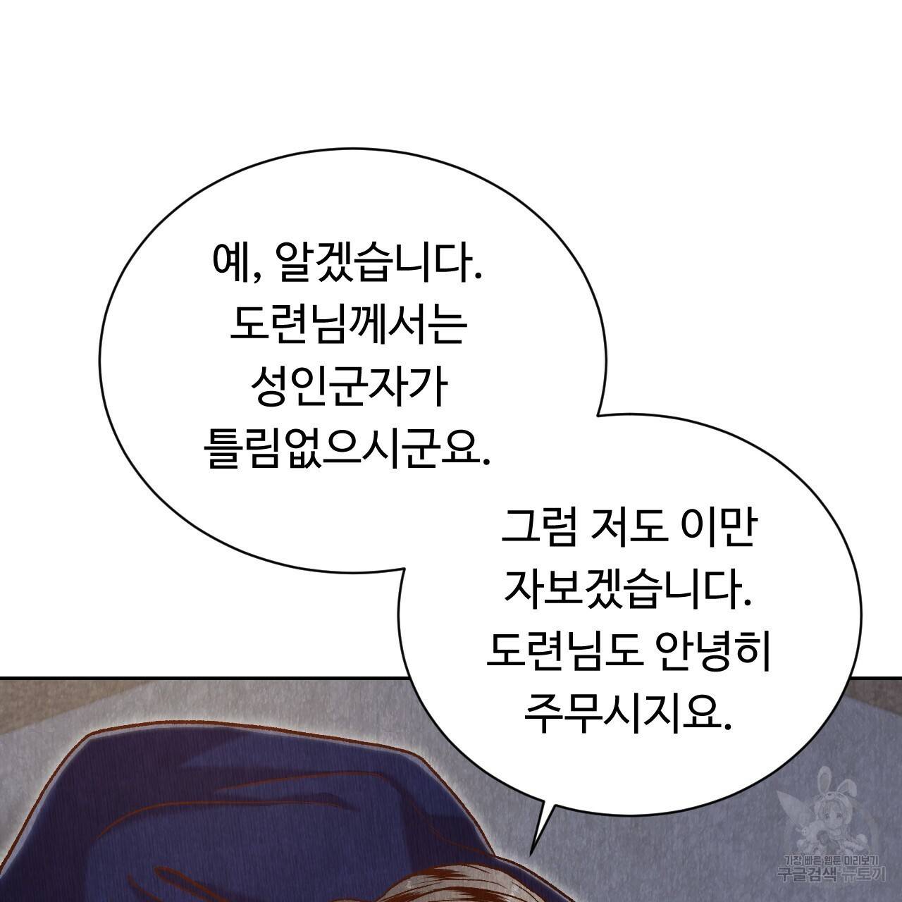 한양 다이어리 40화 89
