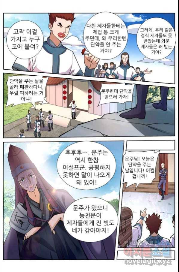 영무제존 : 122화 1