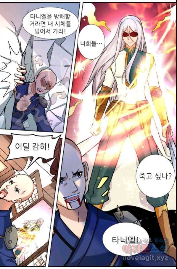 영무제존 : 122화 3