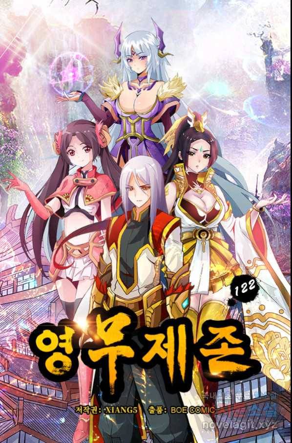 영무제존 : 122화 4