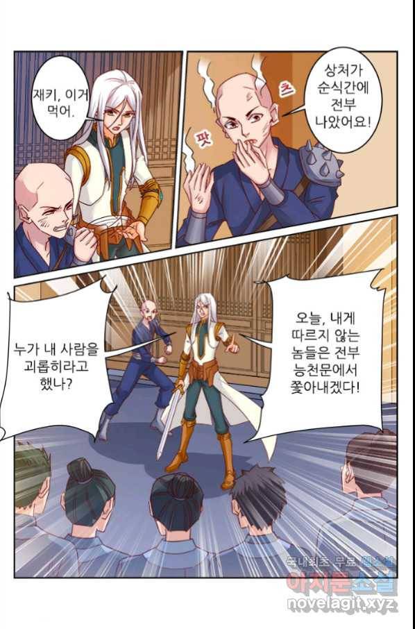 영무제존 : 122화 5
