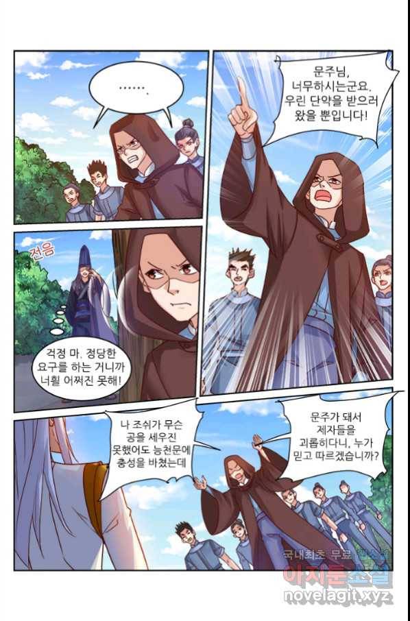 영무제존 : 122화 6