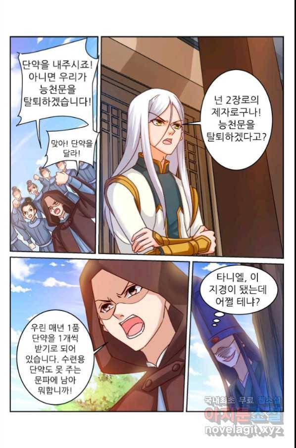 영무제존 : 122화 7