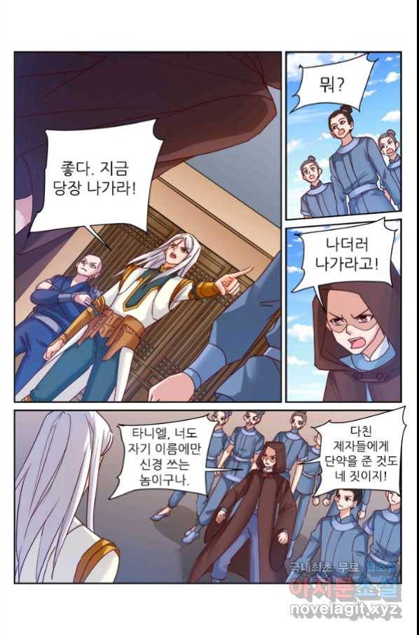 영무제존 : 122화 8