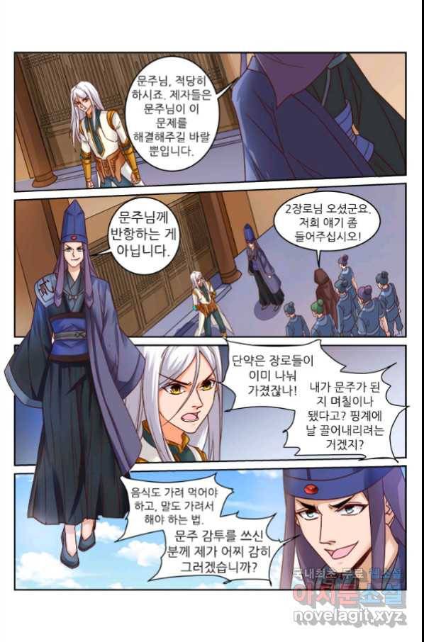 영무제존 : 122화 9