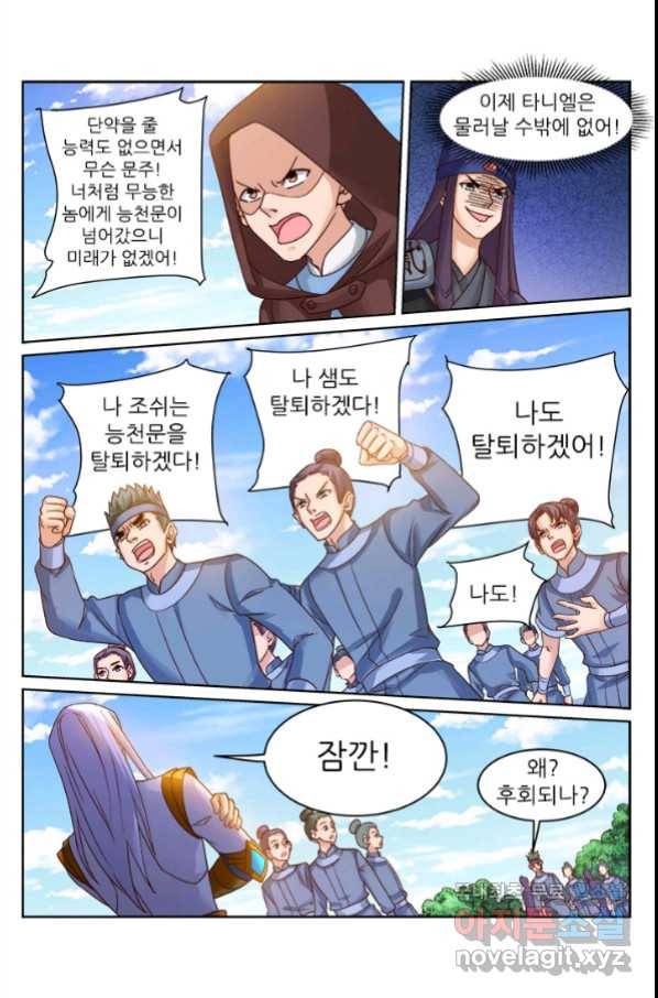 영무제존 : 122화 10