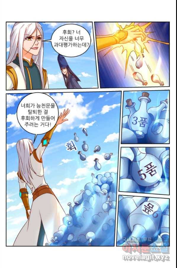 영무제존 : 122화 11