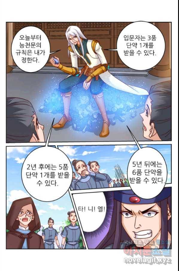 영무제존 : 122화 12