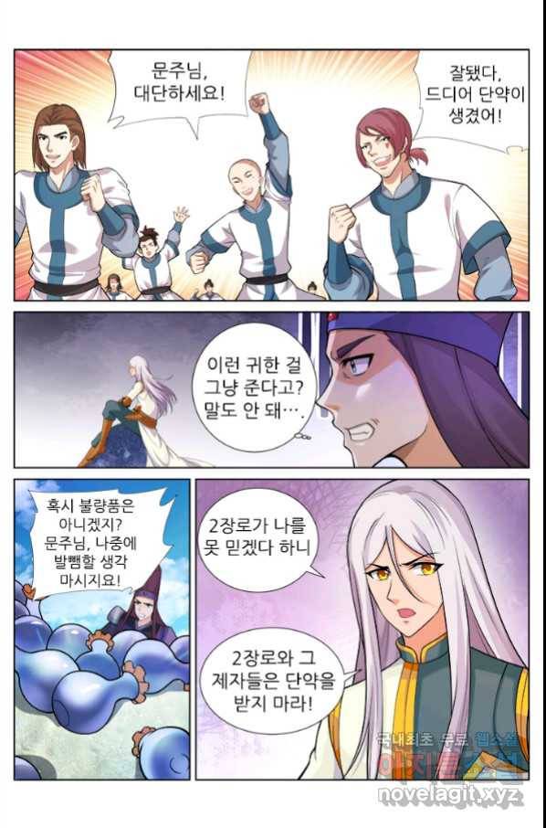 영무제존 : 122화 13