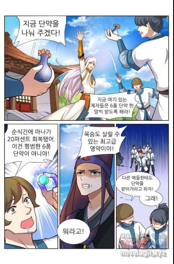 영무제존 : 122화 14