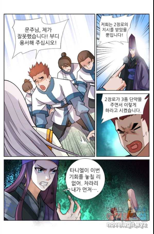 영무제존 : 122화 15