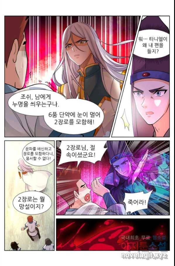 영무제존 : 122화 16