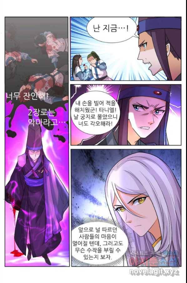영무제존 : 122화 17