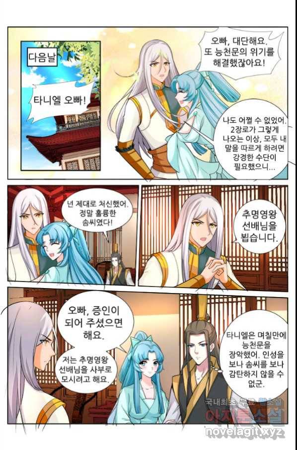 영무제존 : 122화 18