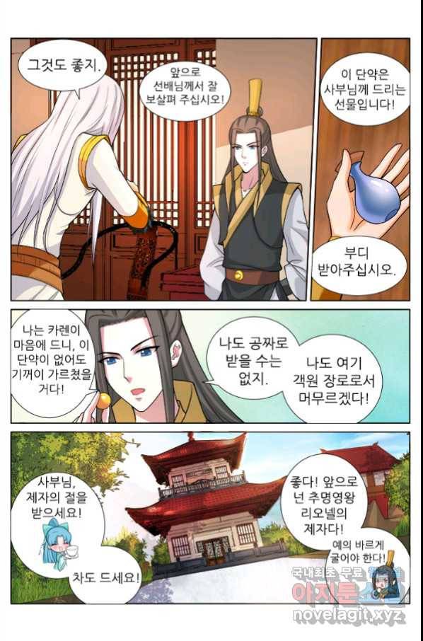 영무제존 : 122화 19