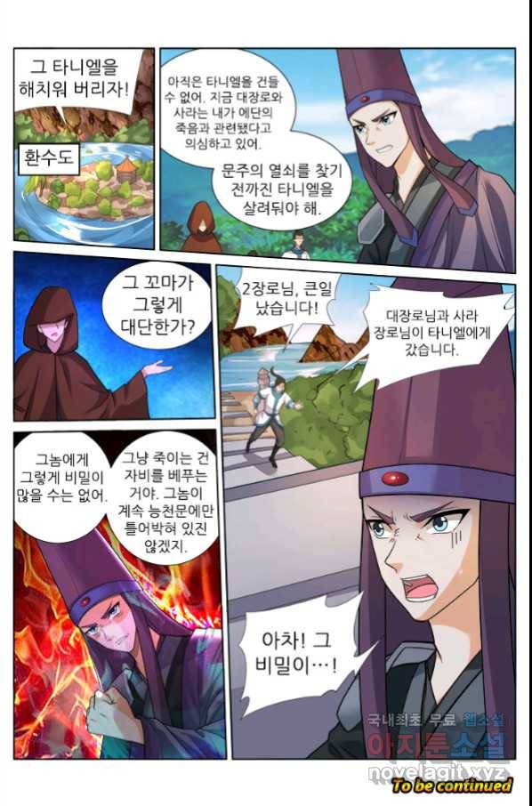 영무제존 : 122화 20