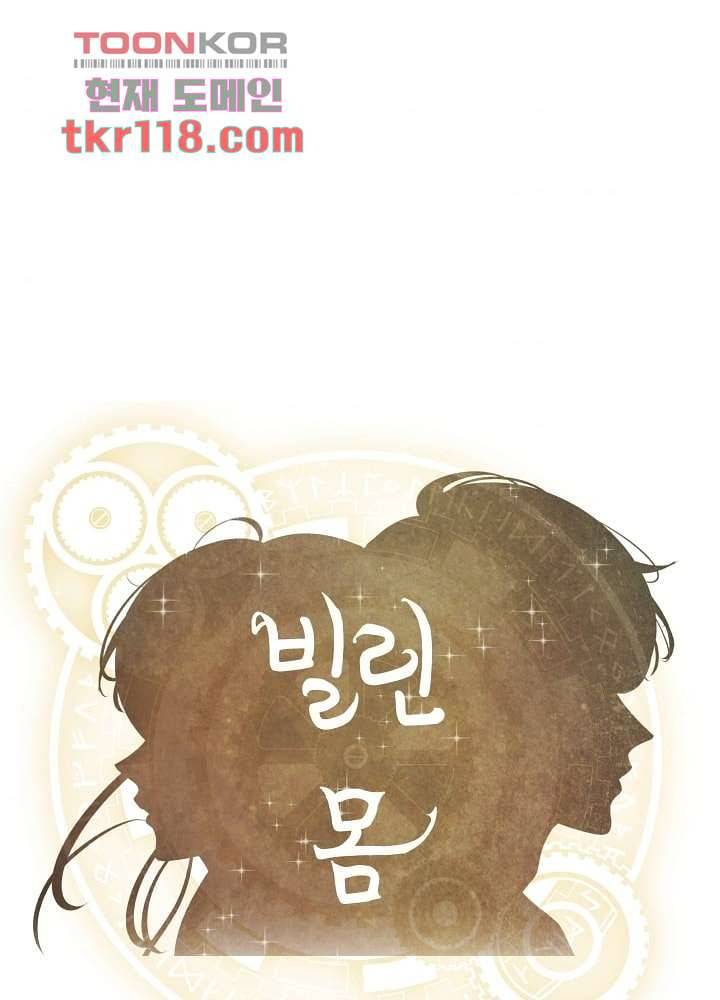 빌린 몸 39화 1