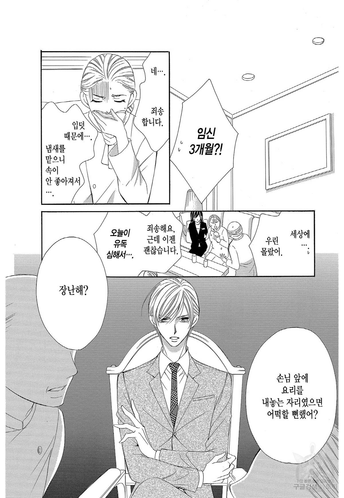 왕에게 바치는 약지 42화 2