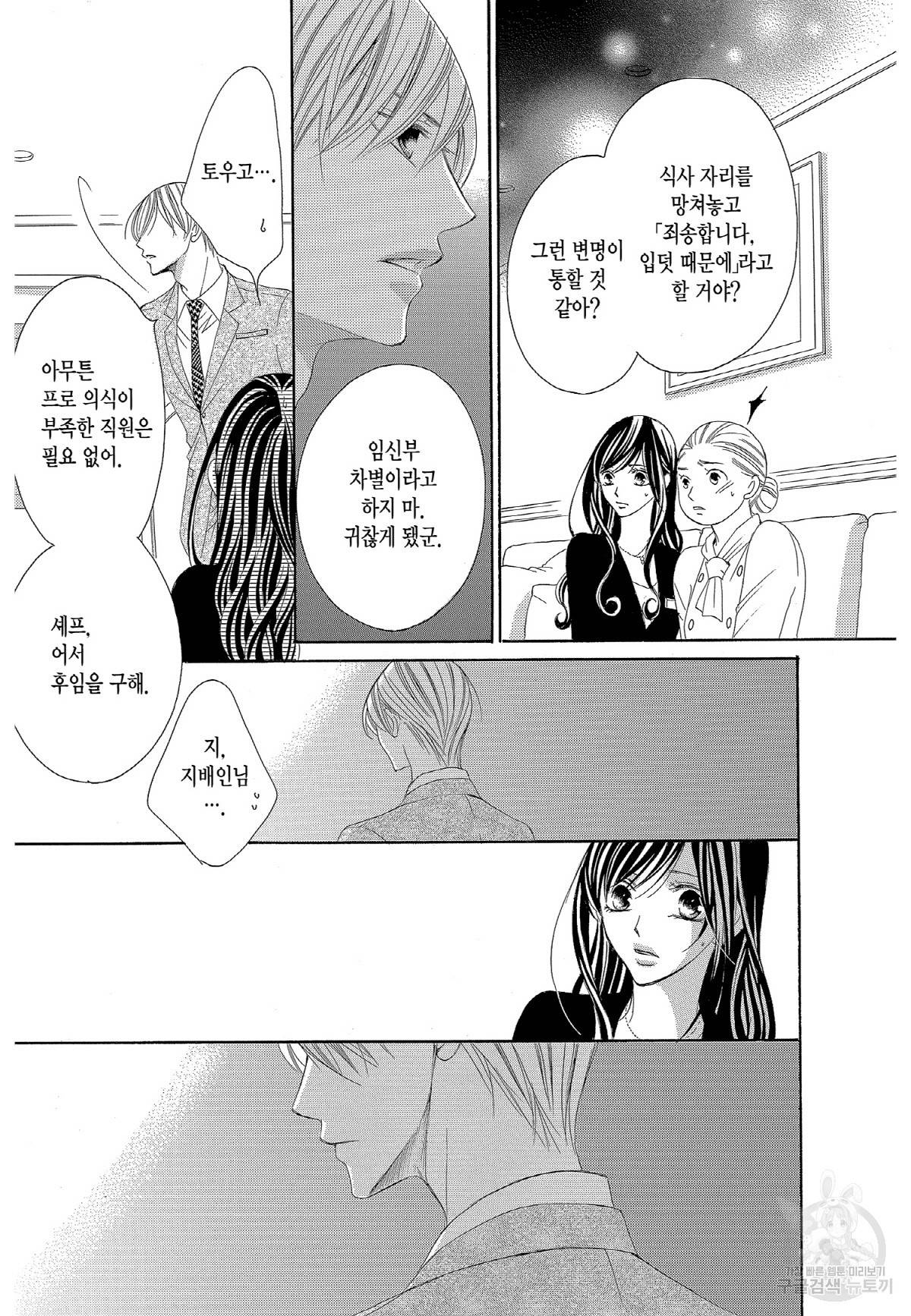 왕에게 바치는 약지 42화 3
