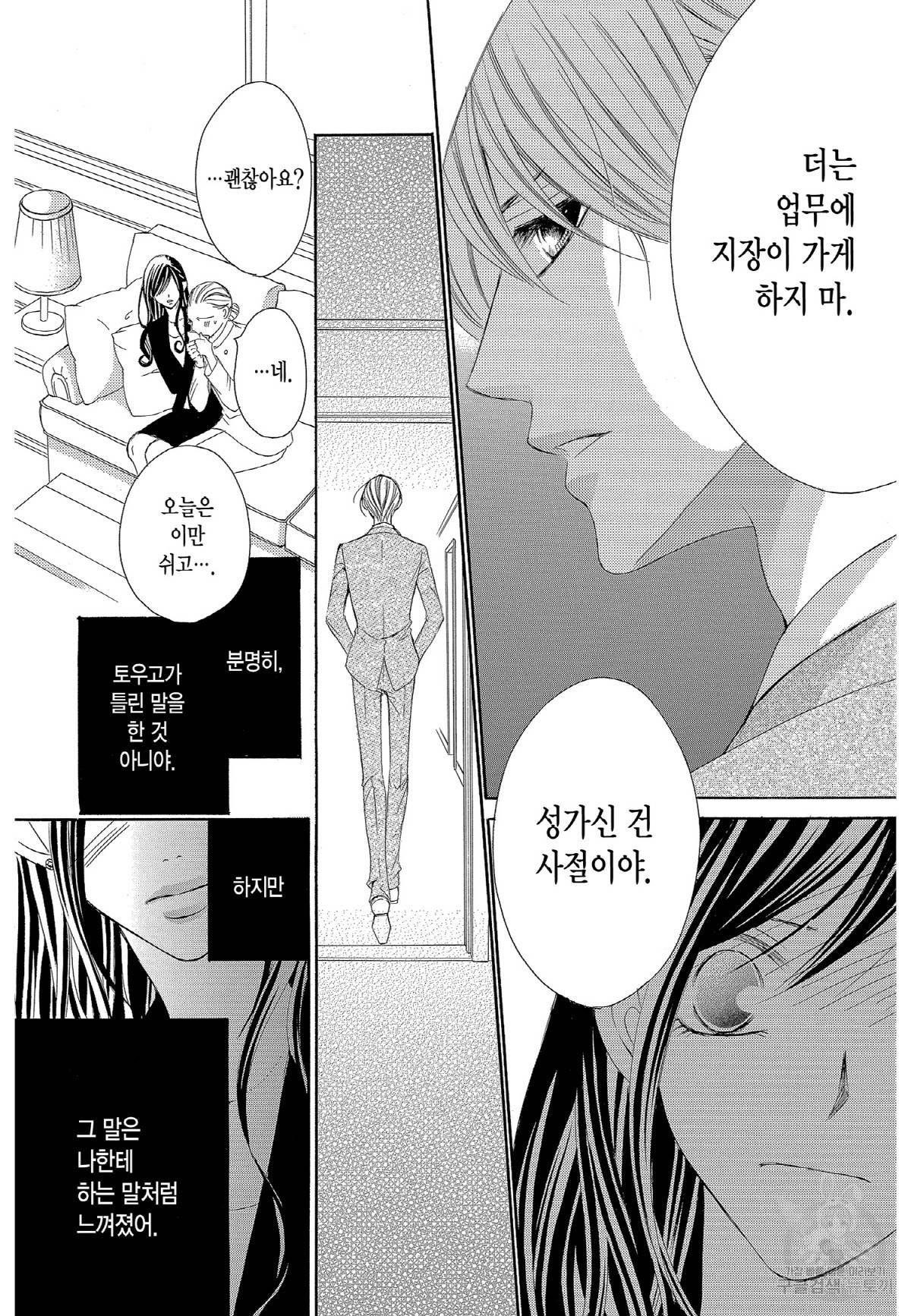 왕에게 바치는 약지 42화 4
