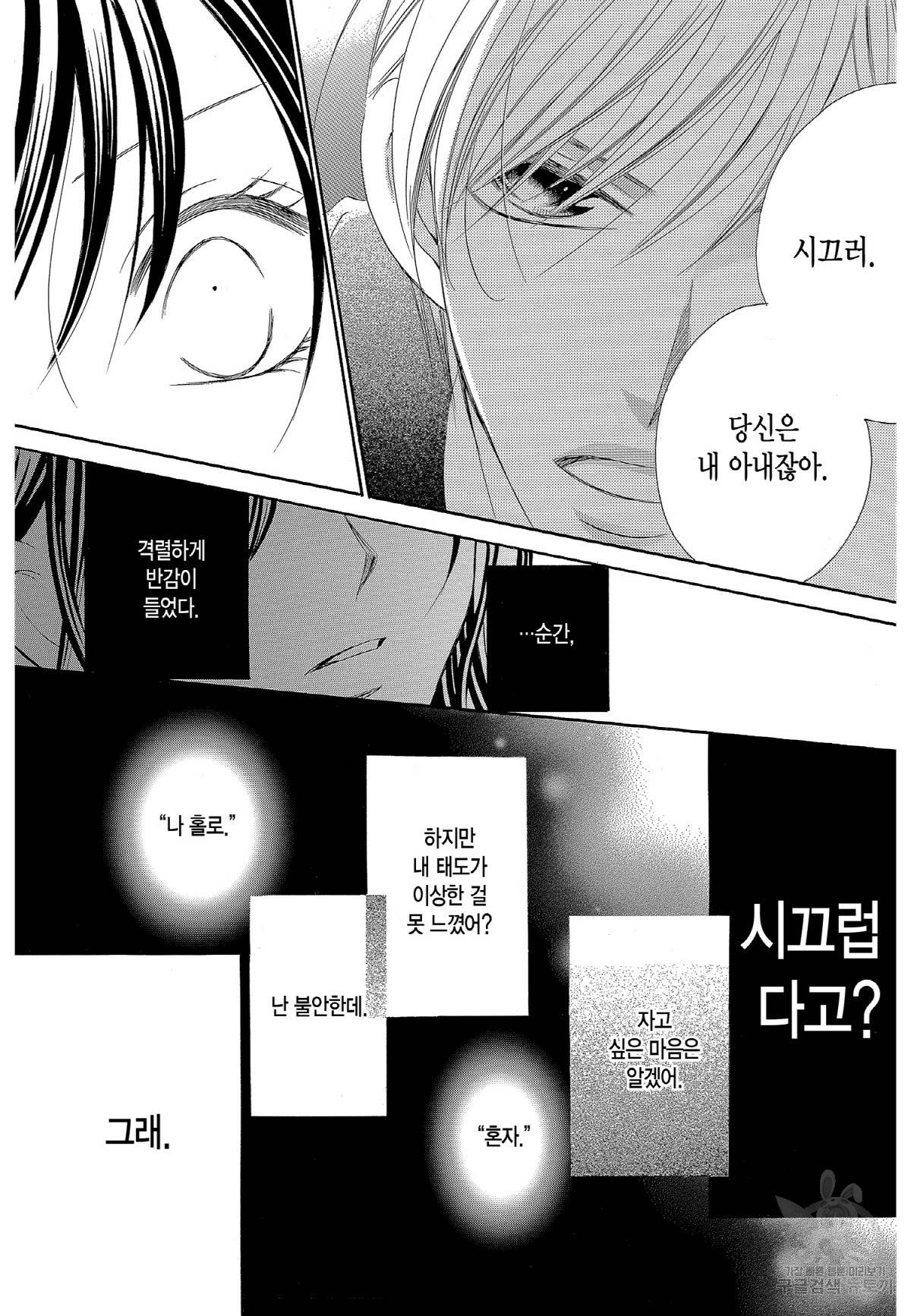 왕에게 바치는 약지 42화 8