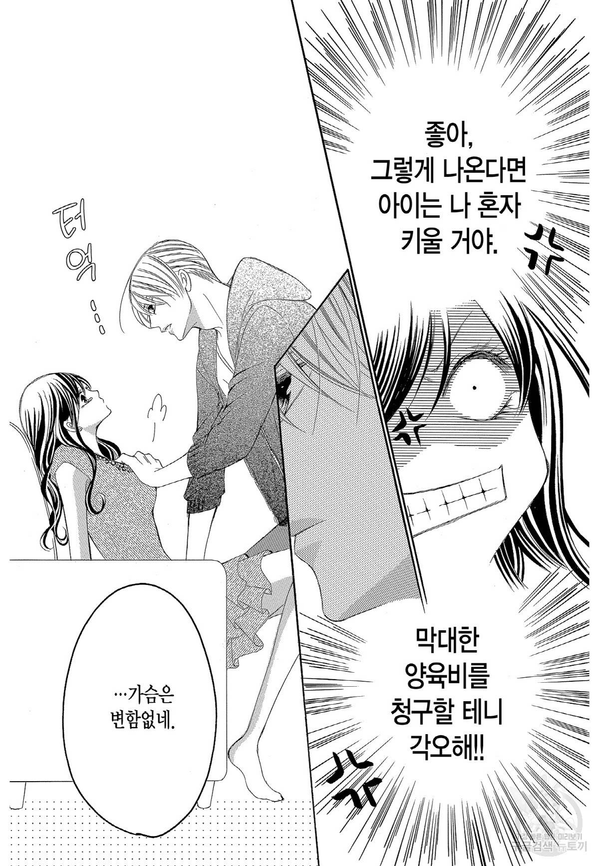 왕에게 바치는 약지 42화 9