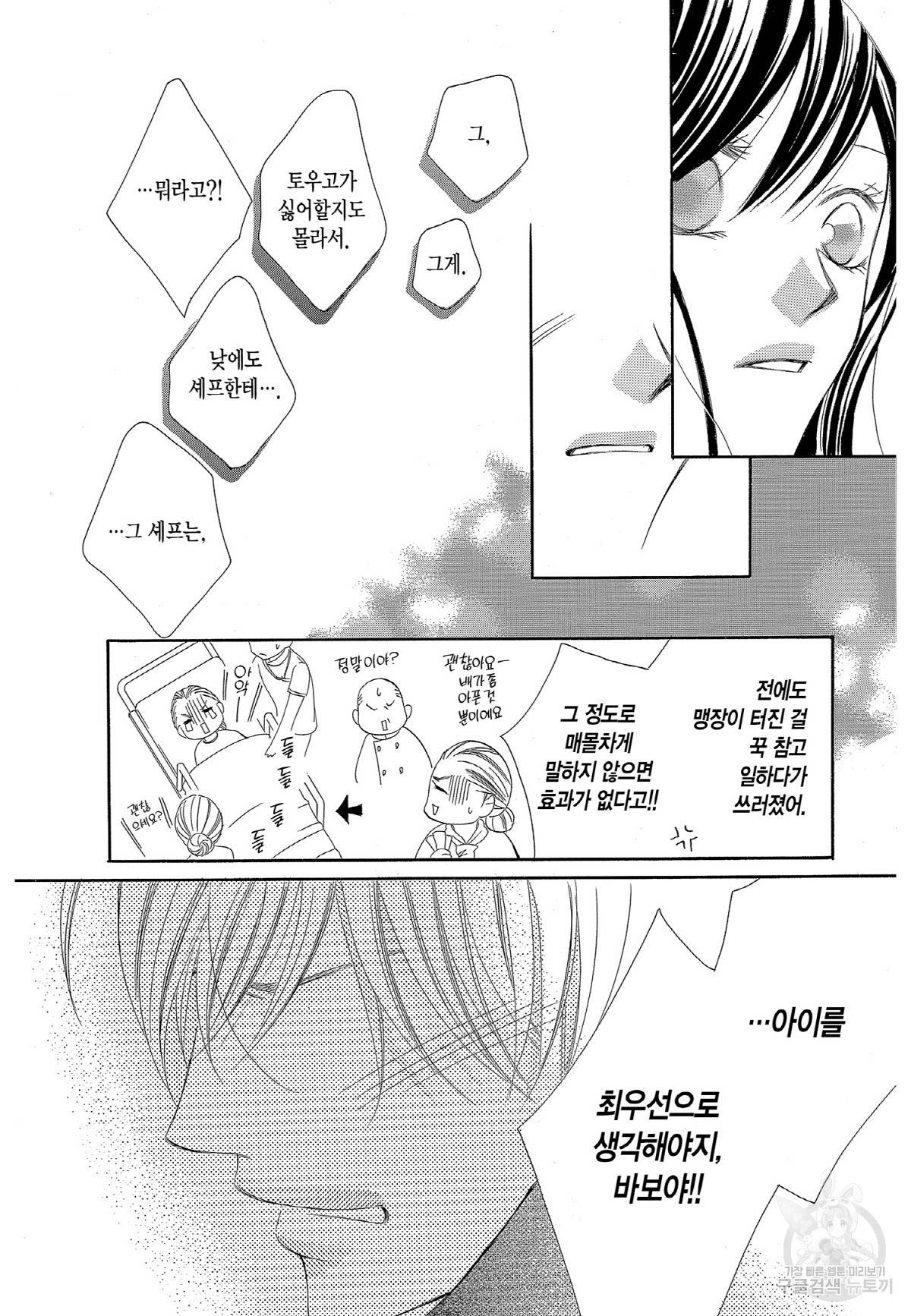 왕에게 바치는 약지 42화 12