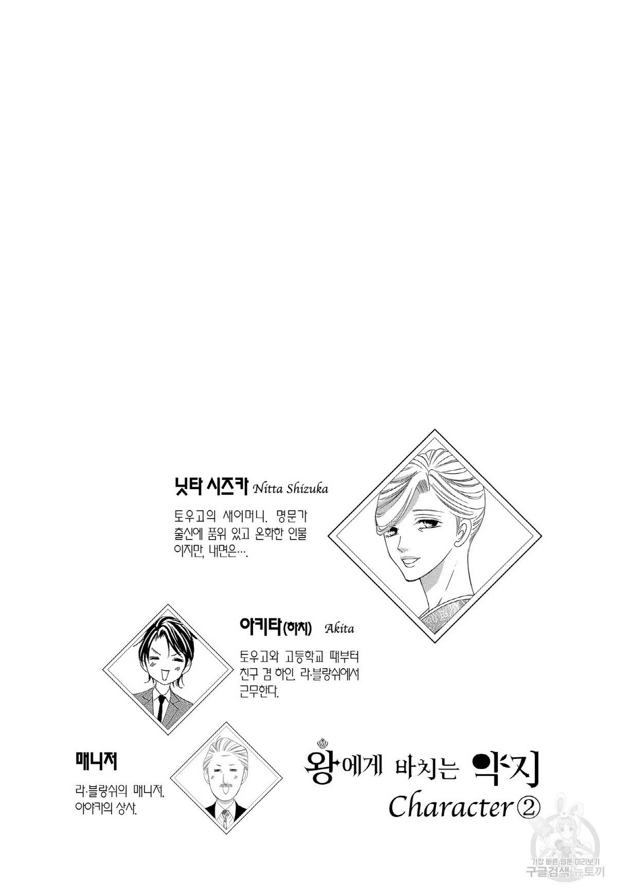 왕에게 바치는 약지 42화 18