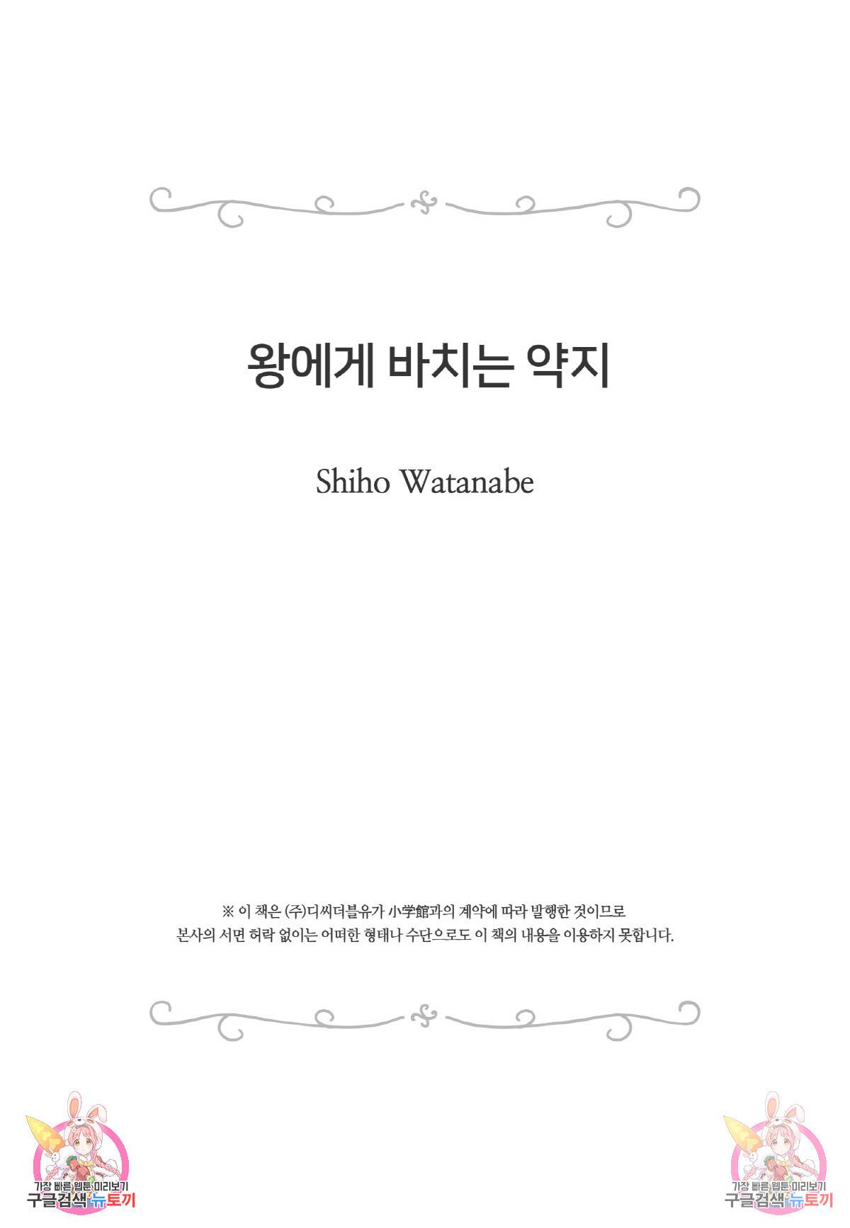 왕에게 바치는 약지 42화 19