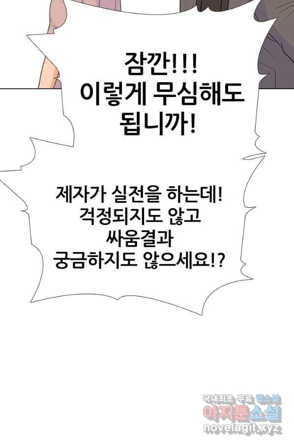 고교전설 251화 2학년의 실력 78