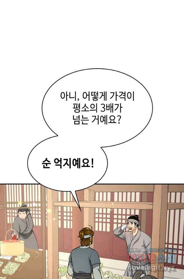 풍운객잔 72화 7